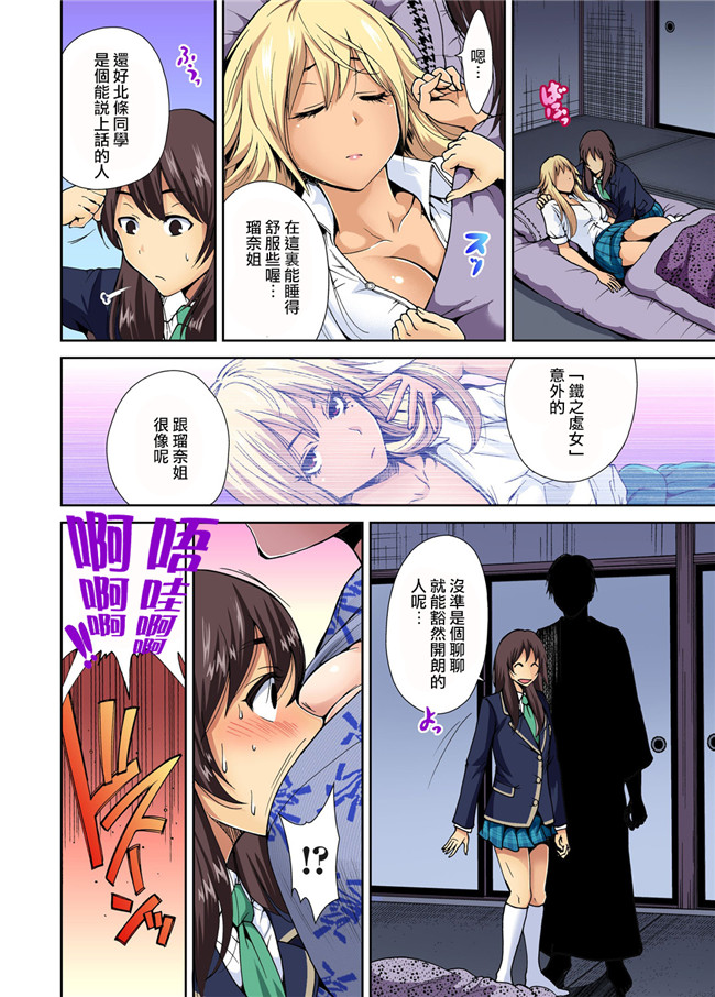 全彩无翼鸟邪恶少女漫画:[奥森ボウイ]俺得修学旅行～男は女装した俺だけ!!第5-9話h本子