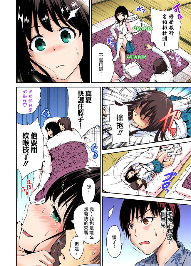 全彩无翼鸟邪恶少女漫画:[奥森ボウイ]俺得修学旅行～男は女装した俺だけ!!第5-9話h本子