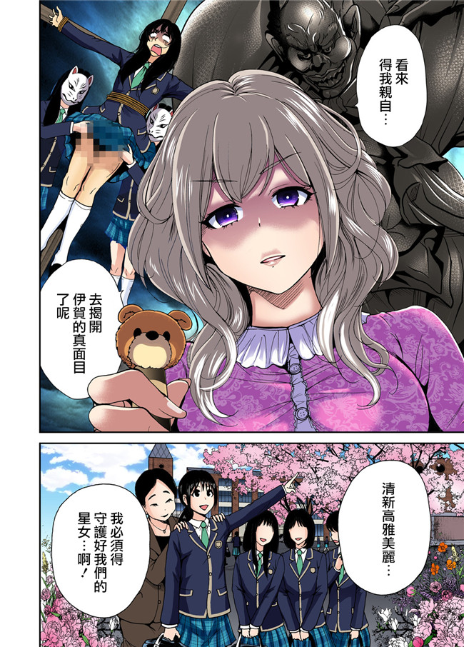 全彩无翼鸟邪恶少女漫画:[奥森ボウイ]俺得修学旅行～男は女装した俺だけ!!第5-9話h本子