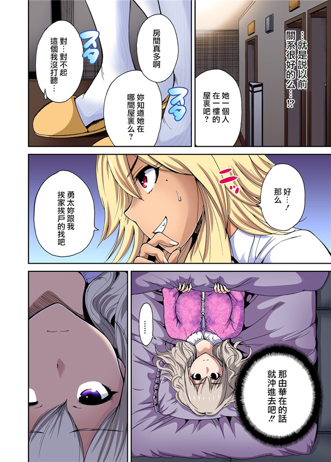 全彩无翼鸟邪恶少女漫画:[奥森ボウイ]俺得修学旅行～男は女装した俺だけ!!第5-9話h本子