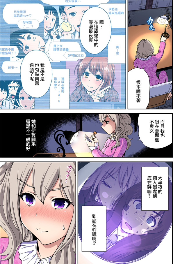 全彩无翼鸟邪恶少女漫画:[奥森ボウイ]俺得修学旅行～男は女装した俺だけ!!第5-9話h本子