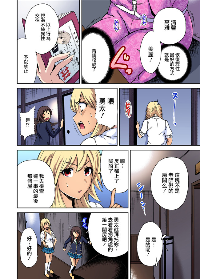 全彩无翼鸟邪恶少女漫画:[奥森ボウイ]俺得修学旅行～男は女装した俺だけ!!第5-9話h本子