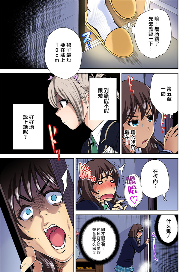 全彩无翼鸟邪恶少女漫画:[奥森ボウイ]俺得修学旅行～男は女装した俺だけ!!第5-9話h本子