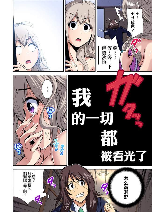 全彩无翼鸟邪恶少女漫画:[奥森ボウイ]俺得修学旅行～男は女装した俺だけ!!第5-9話h本子