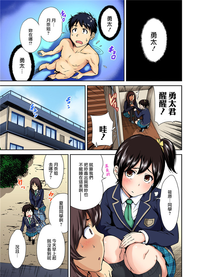 全彩无翼鸟邪恶少女漫画:[奥森ボウイ]俺得修学旅行～男は女装した俺だけ!!第5-9話h本子