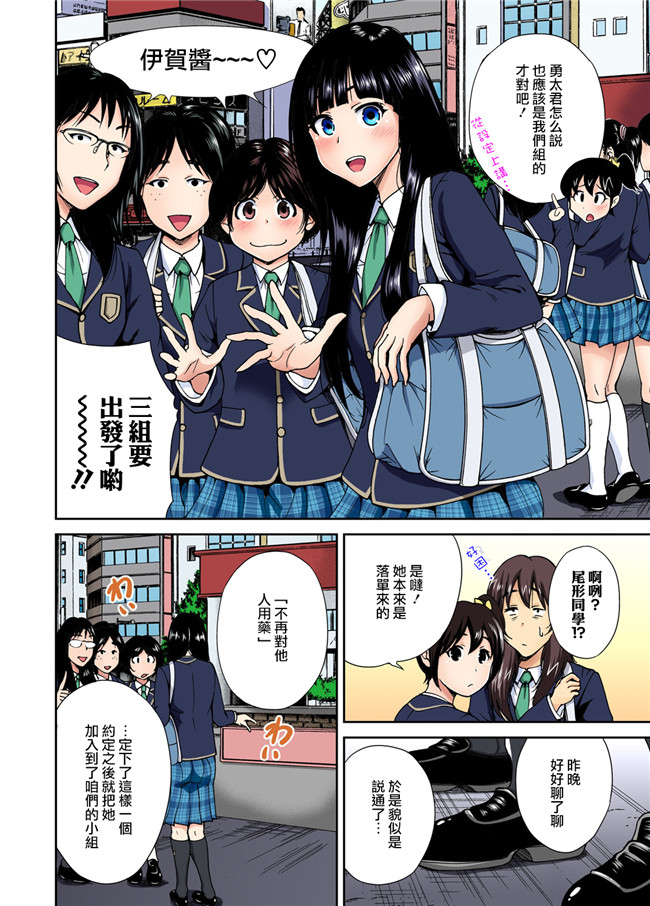 全彩无翼鸟邪恶少女漫画:[奥森ボウイ]俺得修学旅行～男は女装した俺だけ!!第5-9話h本子