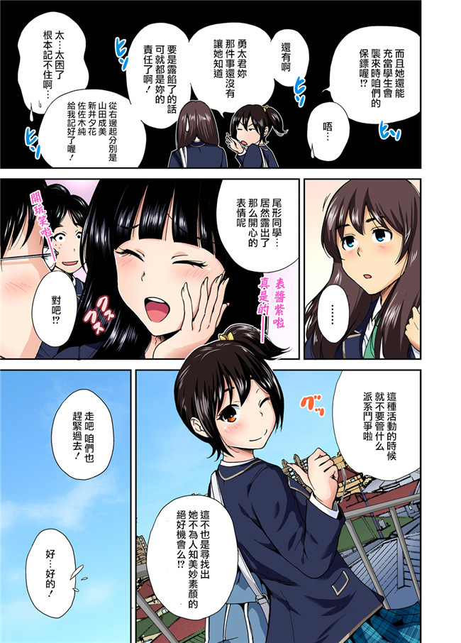 全彩无翼鸟邪恶少女漫画:[奥森ボウイ]俺得修学旅行～男は女装した俺だけ!!第5-9話h本子