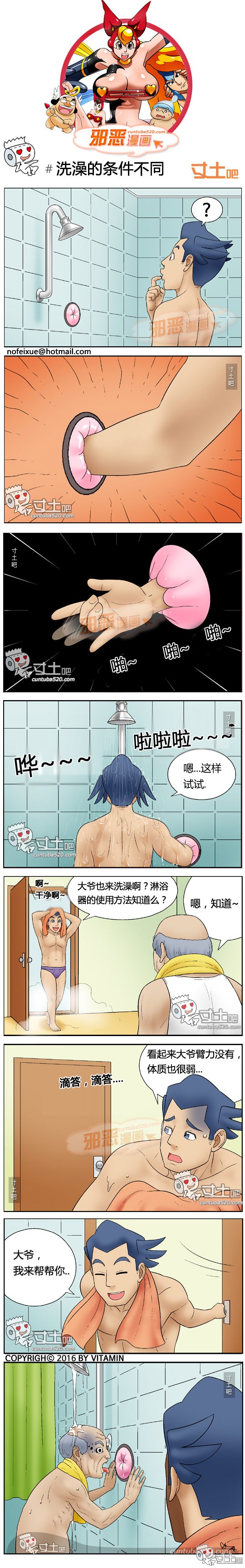 里番本子邪恶漫画洗澡的条件不同