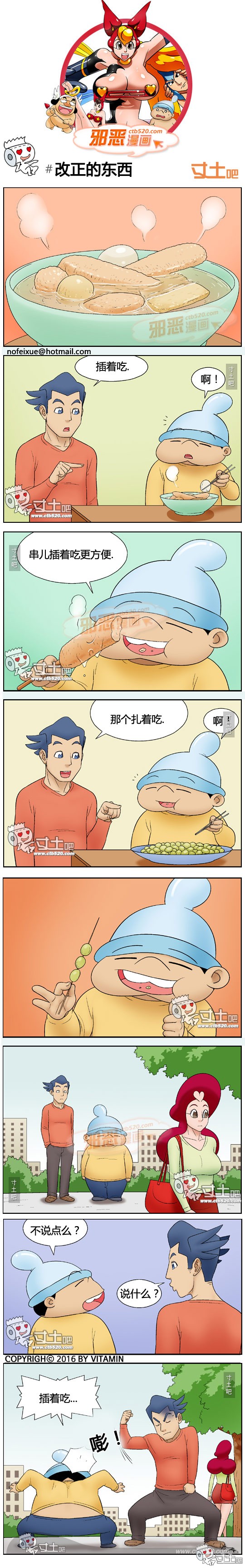 里番本子邪恶漫画改正的东西