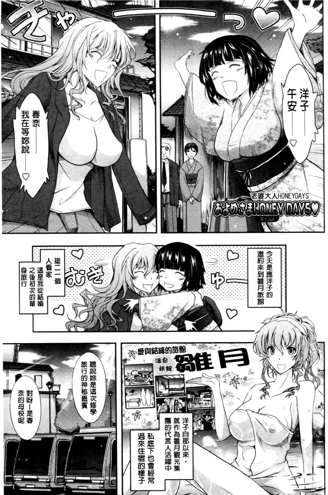 中国翻訳工口漫画:およめさまHONEYDAYS 下巻h本子