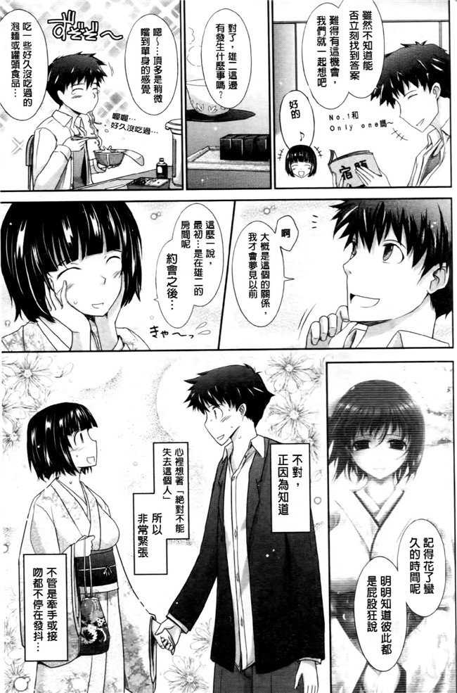 中国翻訳工口漫画:およめさまHONEYDAYS 下巻h本子