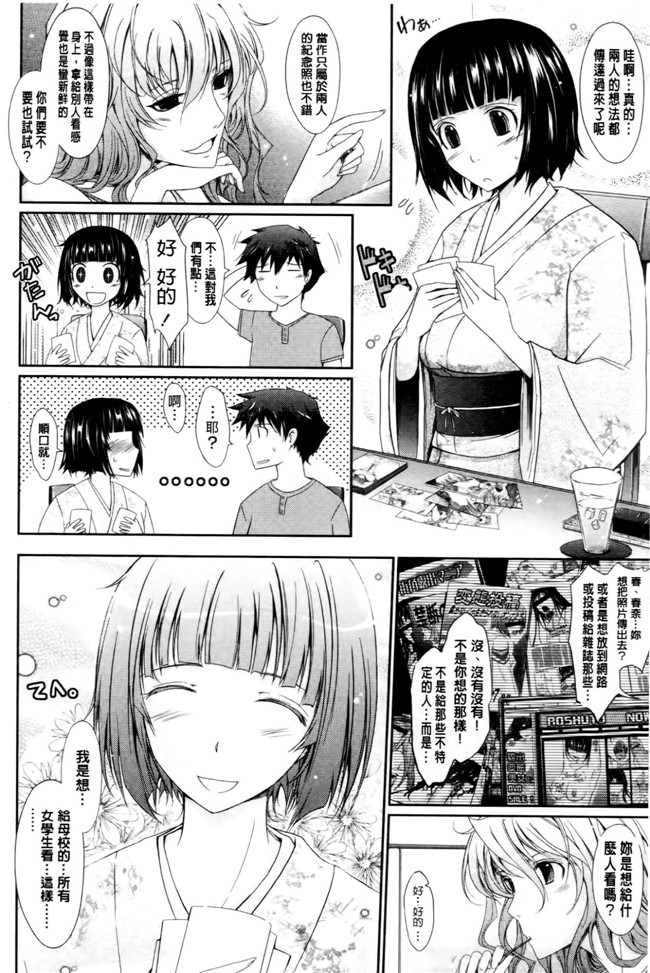 中国翻訳工口漫画:およめさまHONEYDAYS 下巻h本子