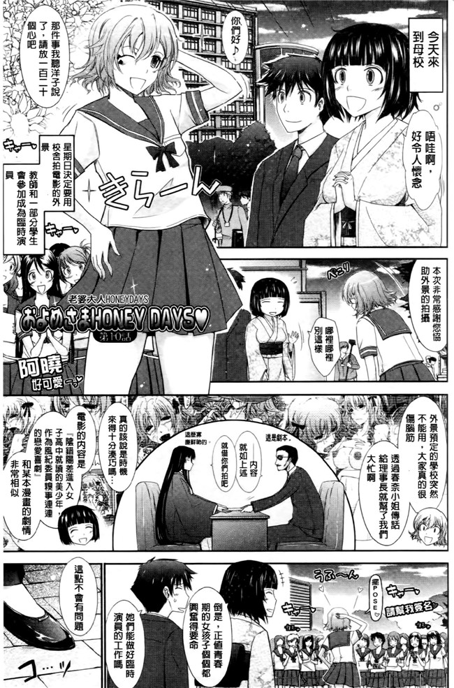 中国翻訳工口漫画:およめさまHONEYDAYS 下巻h本子