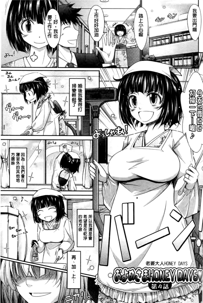 便器工口漫画本子:[TANA]およめさまHONEYDAYS上巻 