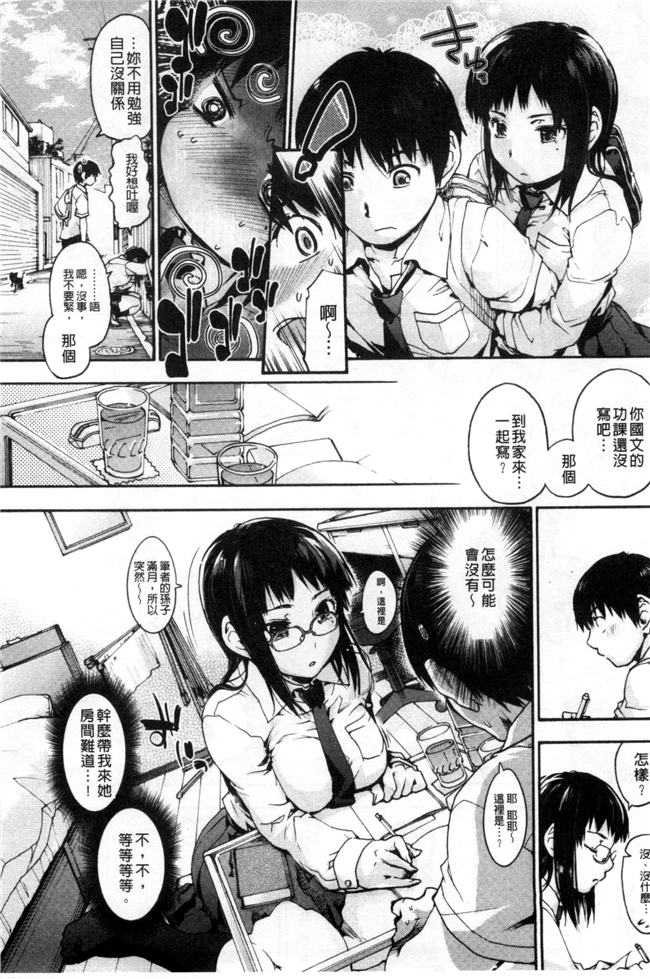 風與萌妳妹製作里番肉控少女邪恶漫画h本子:放課後のスキマ 放課後的縫隙間