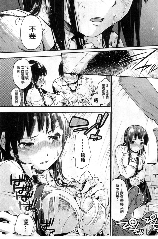 風與萌妳妹製作里番肉控少女邪恶漫画h本子:放課後のスキマ 放課後的縫隙間