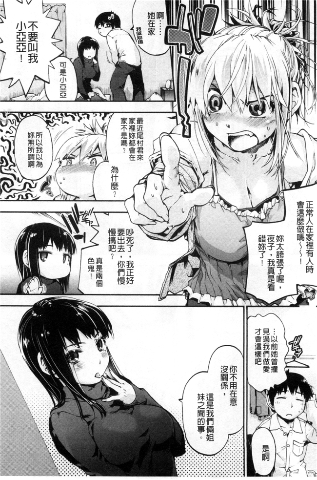 風與萌妳妹製作里番肉控少女邪恶漫画h本子:放課後のスキマ 放課後的縫隙間