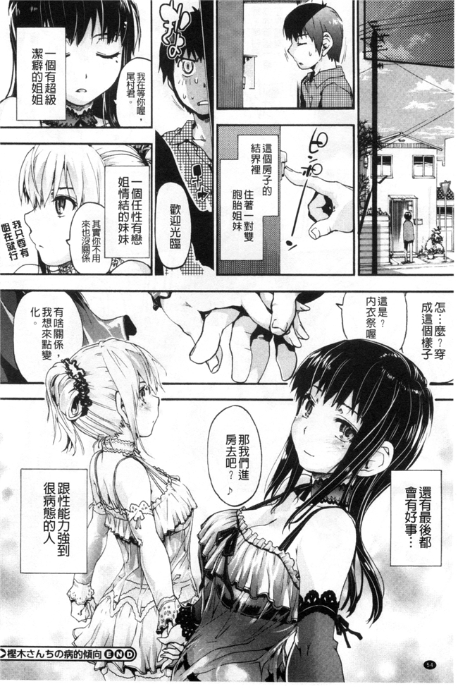 風與萌妳妹製作里番肉控少女邪恶漫画h本子:放課後のスキマ 放課後的縫隙間