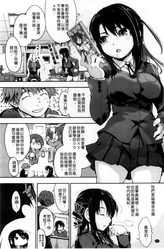 風與萌妳妹製作里番肉控少女邪恶漫画h本子:放課後のスキマ 放課後的縫隙間