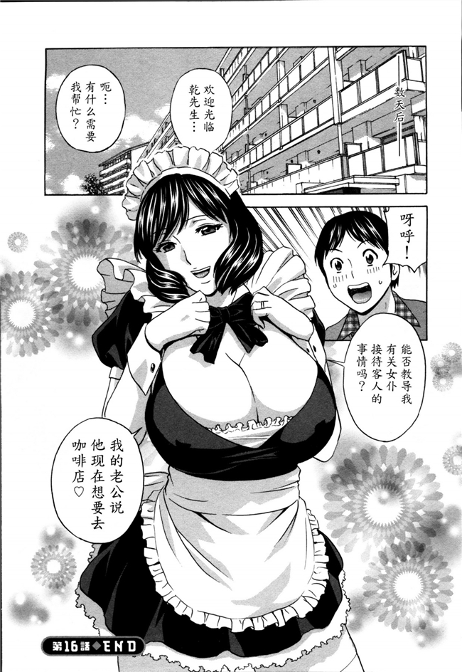 魔劍个人汉化肉控少女漫画:ハッスル! 団地妻2本子