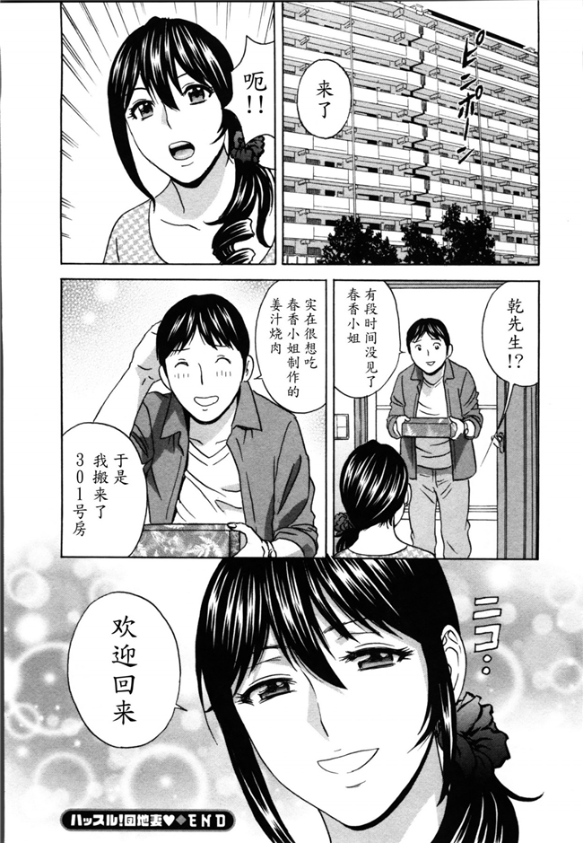 魔劍个人汉化肉控少女漫画:ハッスル! 団地妻2本子