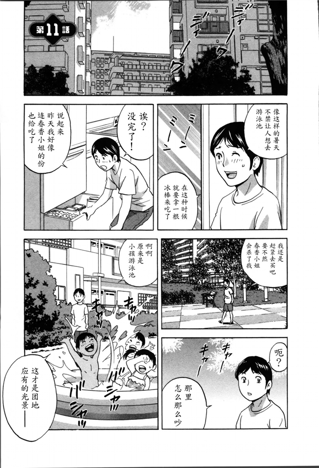 魔劍个人汉化肉控少女漫画:ハッスル! 団地妻2本子