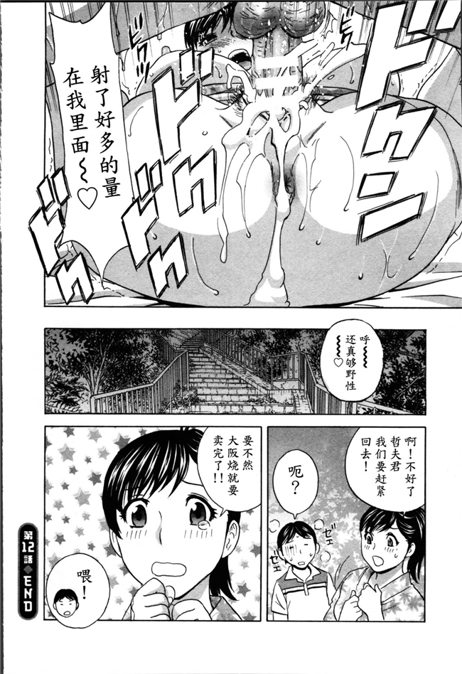 魔劍个人汉化肉控少女漫画:ハッスル! 団地妻2本子