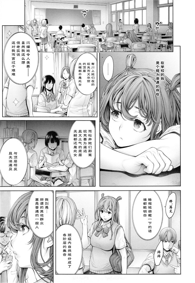 『h.』のイチ｜里番无翼鸟邪恶漫画:スクールカースト -School Caste-本子