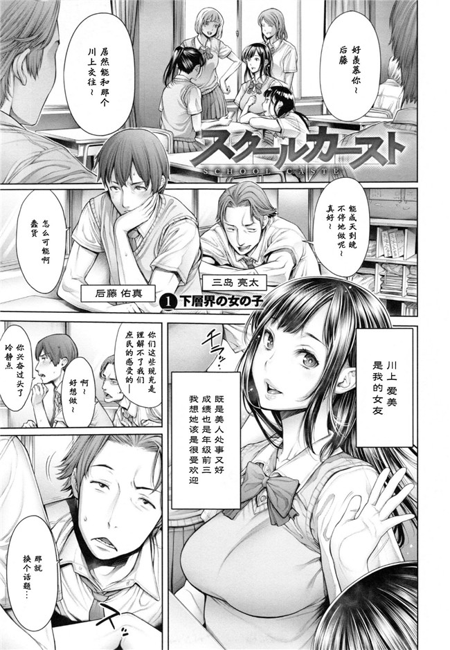 『h.』のイチ｜里番无翼鸟邪恶漫画:スクールカースト -School Caste-本子