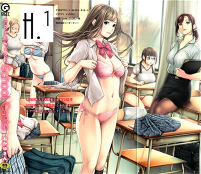 『h.』のイチ｜里番无翼鸟邪恶漫画:スクールカースト -School Caste-本子