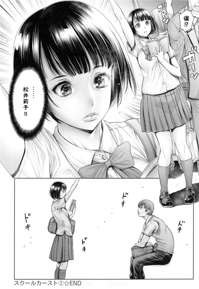 『h.』のイチ｜里番无翼鸟邪恶漫画:スクールカースト -School Caste-本子