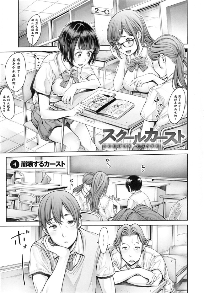 『h.』のイチ｜里番无翼鸟邪恶漫画:スクールカースト -School Caste-本子