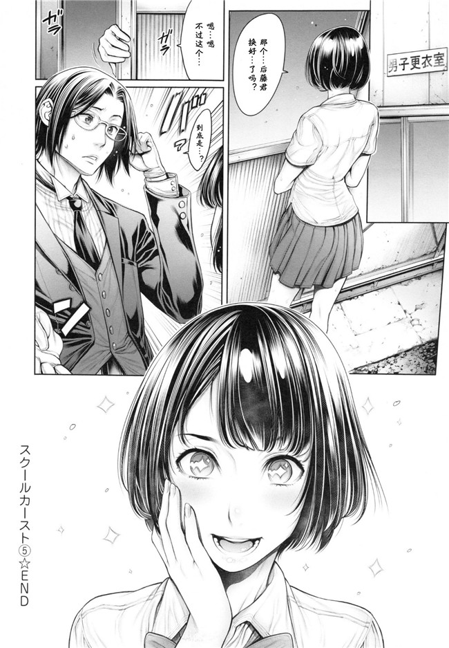 『h.』のイチ｜里番无翼鸟邪恶漫画:スクールカースト -School Caste-本子