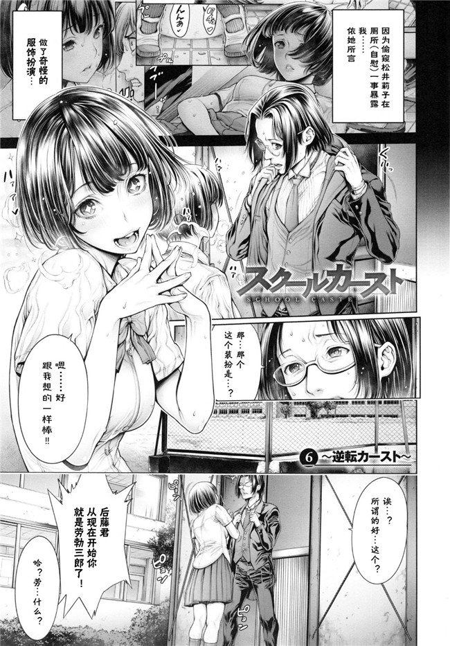 『h.』のイチ｜里番无翼鸟邪恶漫画:スクールカースト -School Caste-本子