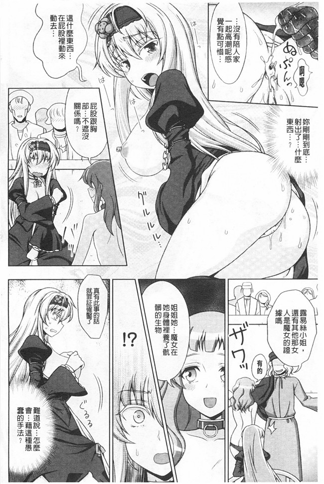 工口少女漫画之ワルプルギスの淫夢 愛奴イリスh本子