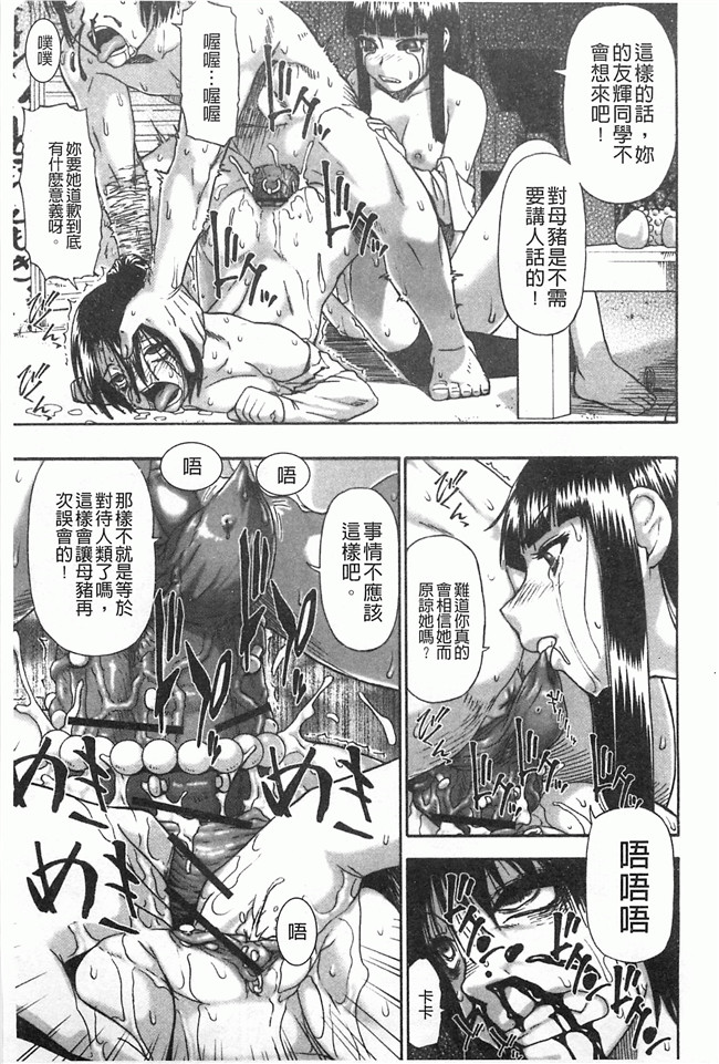 黑暗掃圖工口姐控h漫画之牝豚闇肉塊h本子