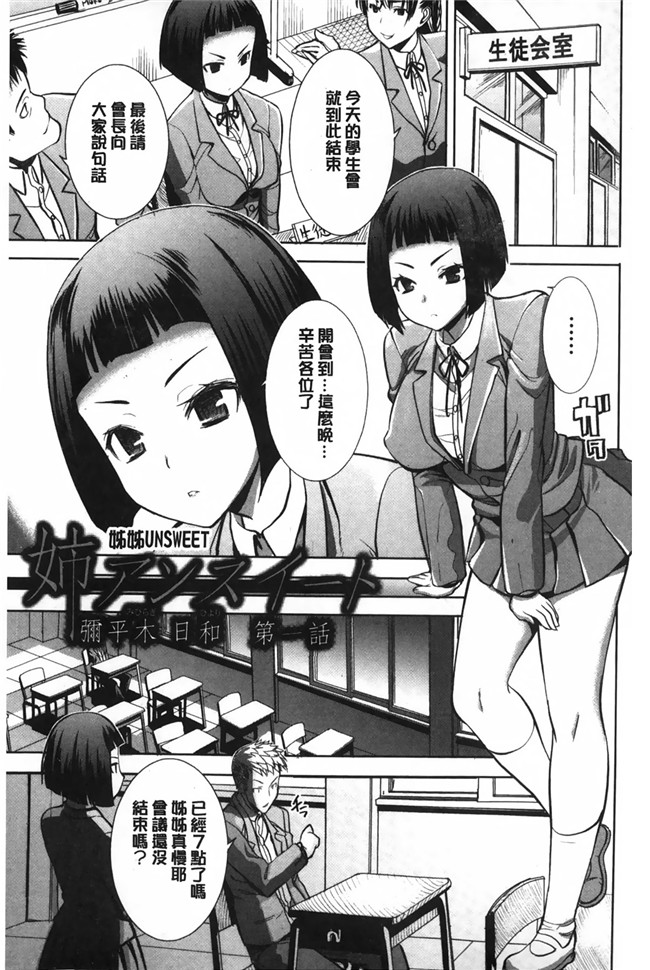 NTR神作姊姊控h少女漫画本子之姊姊不甜美 彌平木日和＋