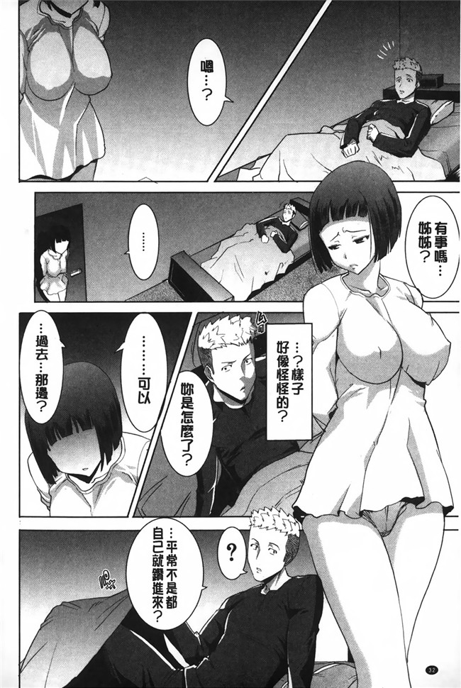 NTR神作姊姊控h少女漫画本子之姊姊不甜美 彌平木日和＋