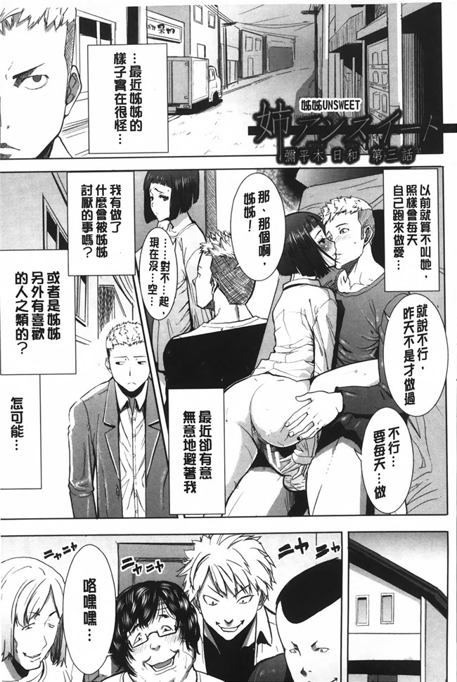 NTR神作姊姊控h少女漫画本子之姊姊不甜美 彌平木日和＋