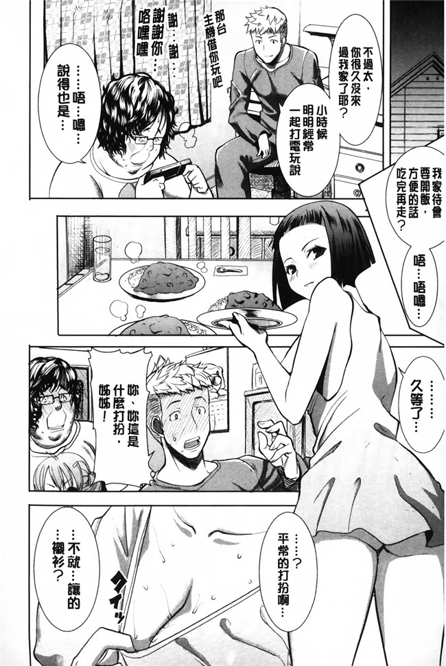 NTR神作姊姊控h少女漫画本子之姊姊不甜美 彌平木日和＋