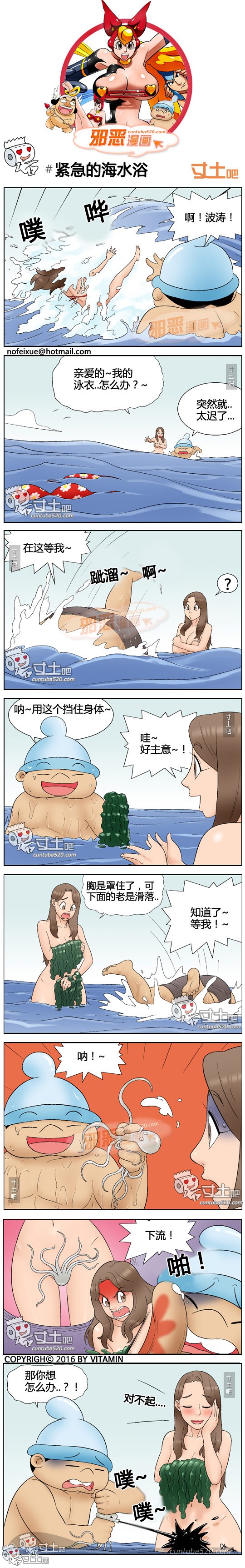 里番本子邪恶漫画:紧急的海水浴