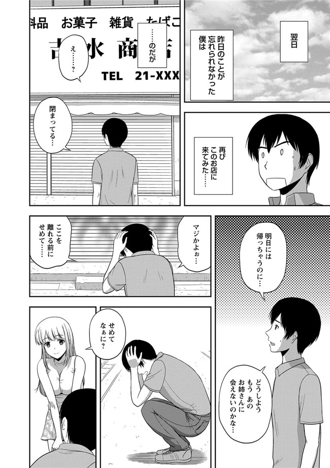 里番绅士漫画之蜂蜜罐[DL版]h本子