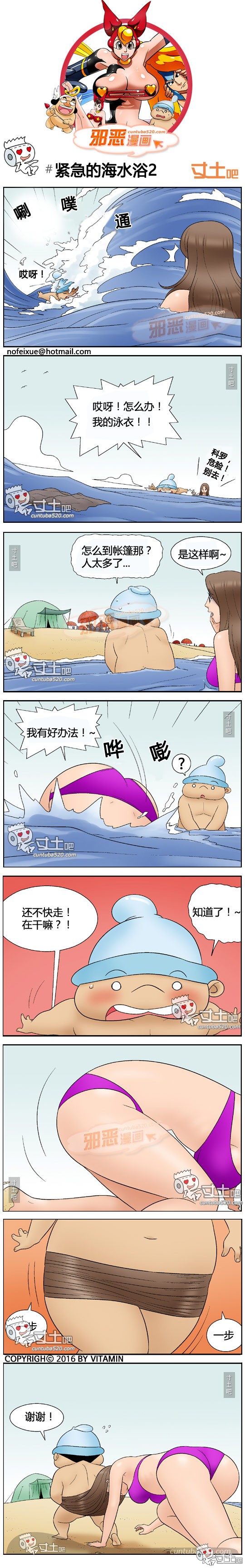 里番本子邪恶漫画:紧急的海水浴2