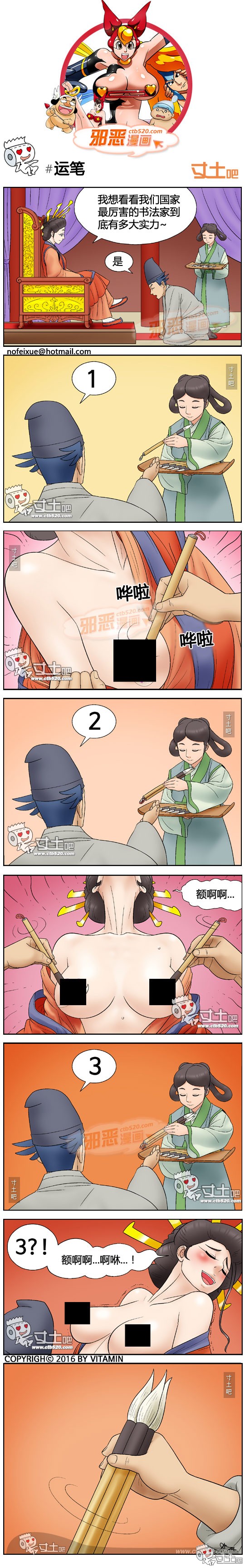 里番本子邪恶漫画:运笔