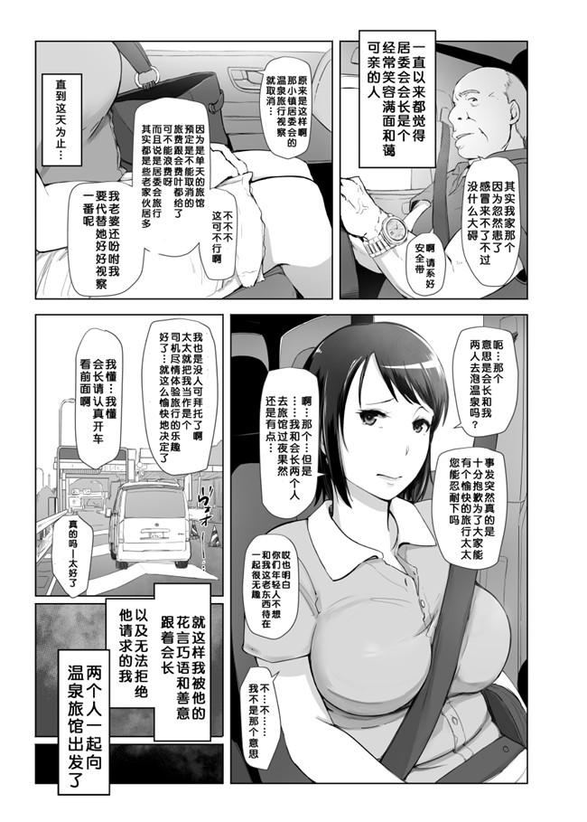 あらくれ邪恶漫画本子之[月之废墟汉化]人妻とNTR下見旅行