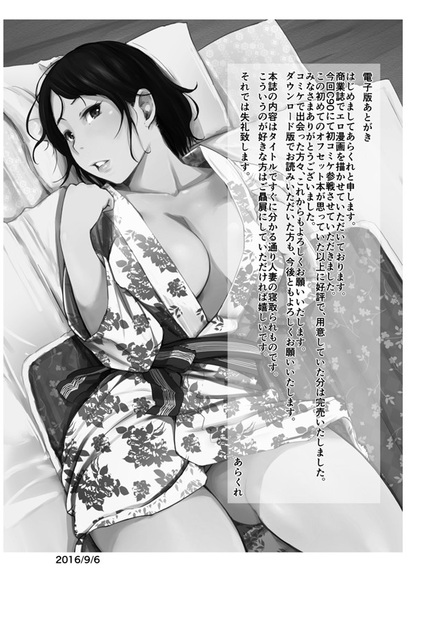 あらくれ邪恶漫画本子之[月之废墟汉化]人妻とNTR下見旅行