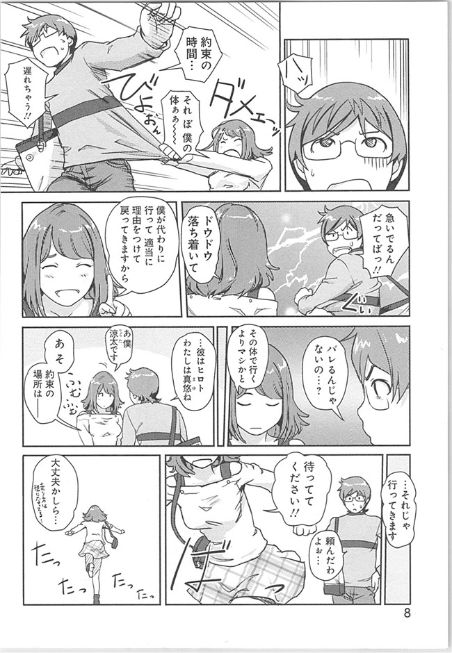 本子库(成年コミック)邪恶漫画本子之快感交换～初次是女人的身体里