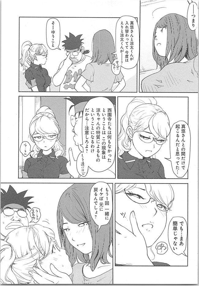 本子库(成年コミック)邪恶漫画本子之快感交换～初次是女人的身体里