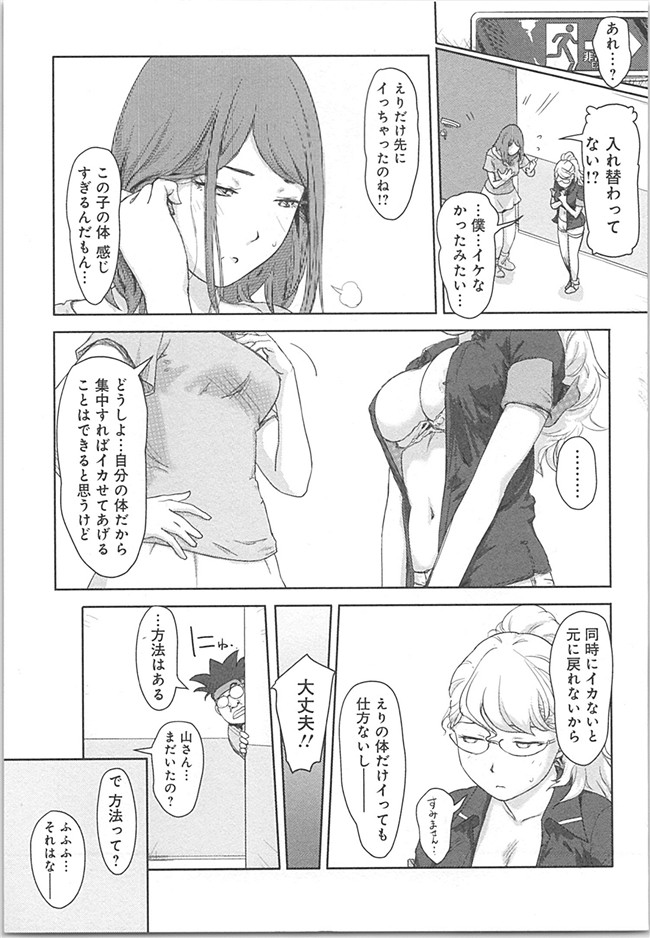 本子库(成年コミック)邪恶漫画本子之快感交换～初次是女人的身体里