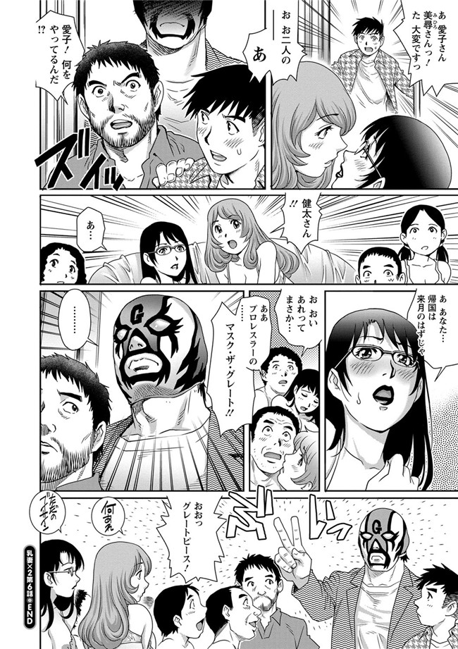 本子库(成年コミック)口工漫画本子之[やながわ理央] 乳妻×2